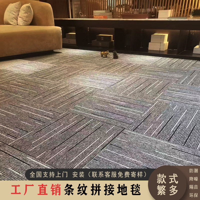 办公室地毯方块拼接商用酒店走廊台球厅大面积会议厅阻燃防潮隔音