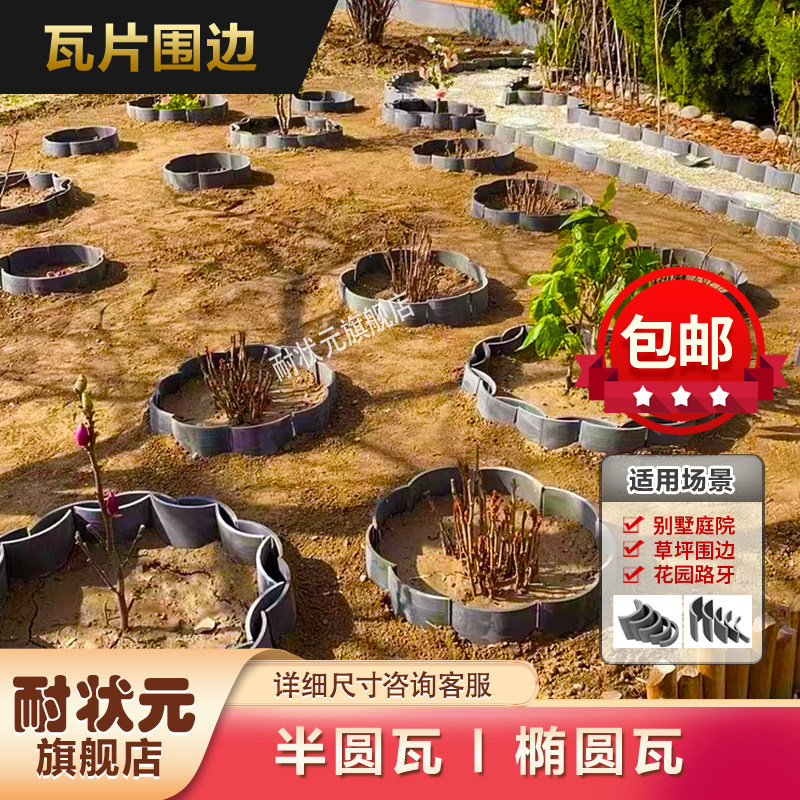 瓦片围边隔断花园围挡围栏半圆瓦片装饰瓦条铺地青瓦Y肌理拼花造