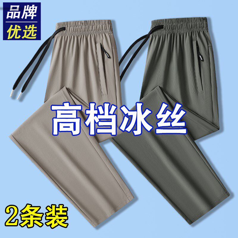 冰丝裤子男款夏季薄款空调裤高弹运动裤速干直筒束脚大码休闲裤男