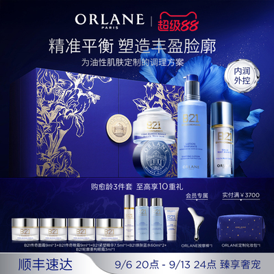 ORLANE幽兰B21传奇面霜奢护套装