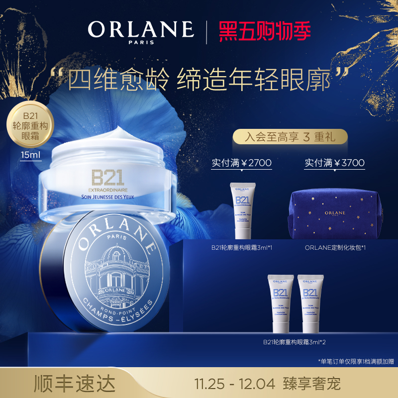 ORLANE幽兰B21轮廓重构眼霜15ml抗皱紧致保湿淡纹