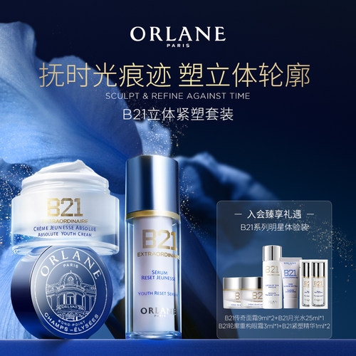ORLANE幽兰B21传奇面霜50ml+B21精华30ml紧致抗皱