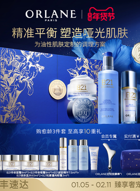 ORLANE幽兰B21焕养奢护套装B21传奇面霜+紧塑精华+蓝水79周年礼盒