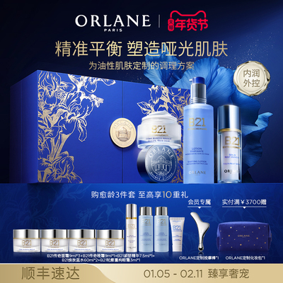 ORLANE幽兰B21焕养奢护套装B21传奇面霜+紧塑精华+蓝水79周年礼盒