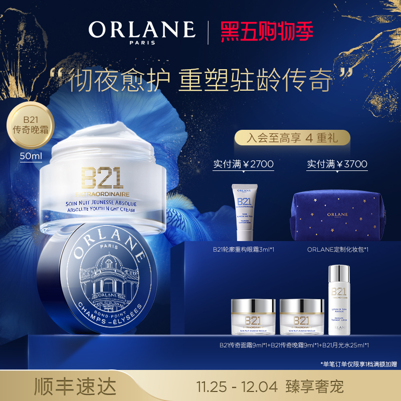 ORLANE幽兰B21传奇晚霜50ml抗皱紧致保湿官方顺丰