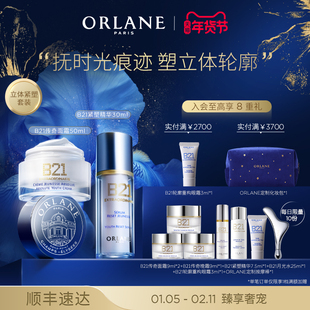 ORLANE幽兰B21传奇面霜50ml+B21紧塑精华30ml保湿紧致抗皱
