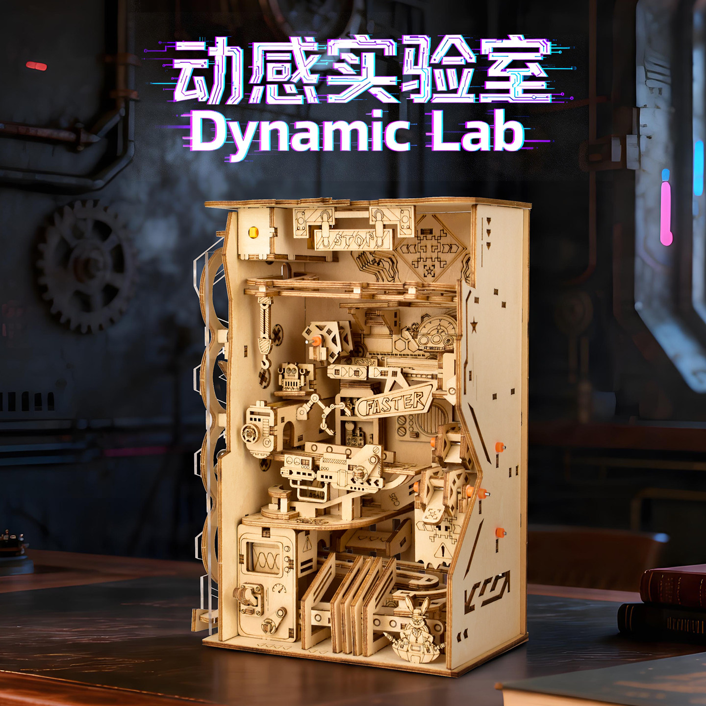 【新品】动感实验室木质拼装模型DIY榫卯机械滚珠结构3D立体拼图