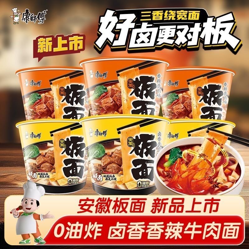 康师傅安徽板面非油炸面饼卤香桶装方便面速食品夜宵整箱批发泡面