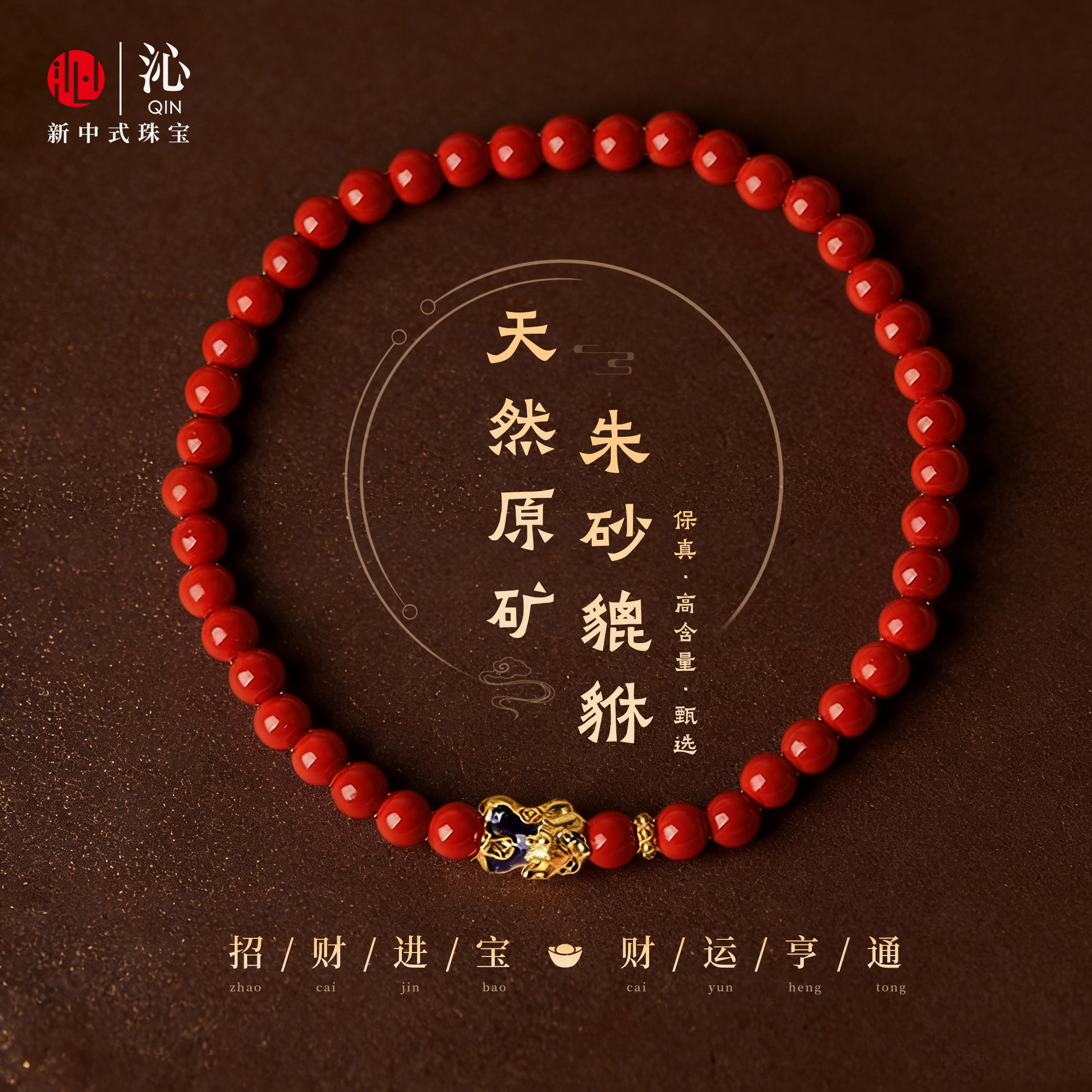 天然原矿高含量朱砂手串