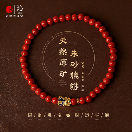 天然原矿高含量朱砂手串