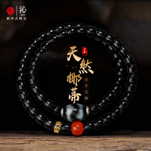 天然椰蒂手串【一物一证】