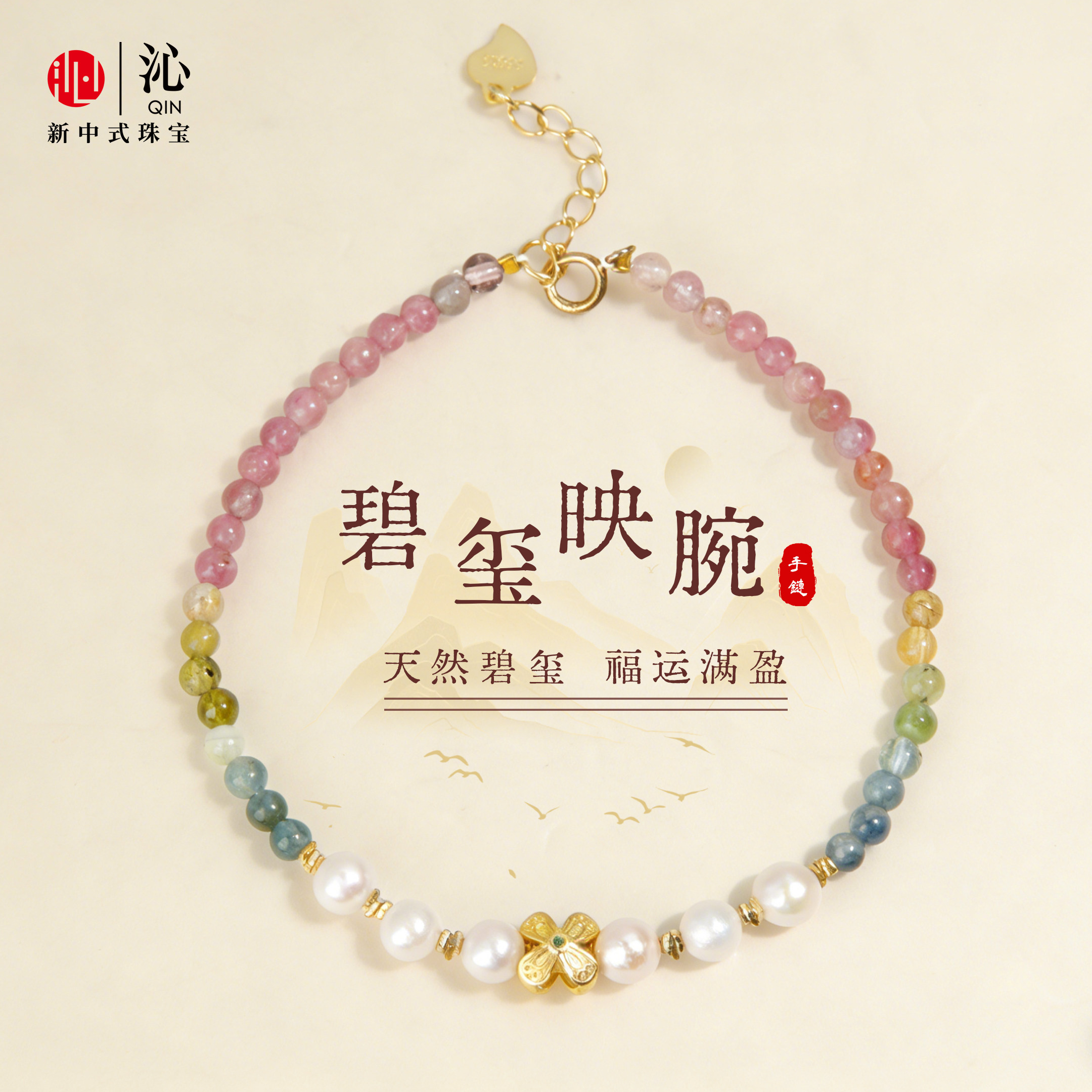 宝石级彩虹碧玺手链女款天然珍珠手串新年礼物送女友送闺蜜附证书,饰品/流行首饰/时尚饰品新,手饰/手串,淘宝优惠券,粉丝福利购,淘宝优惠卷