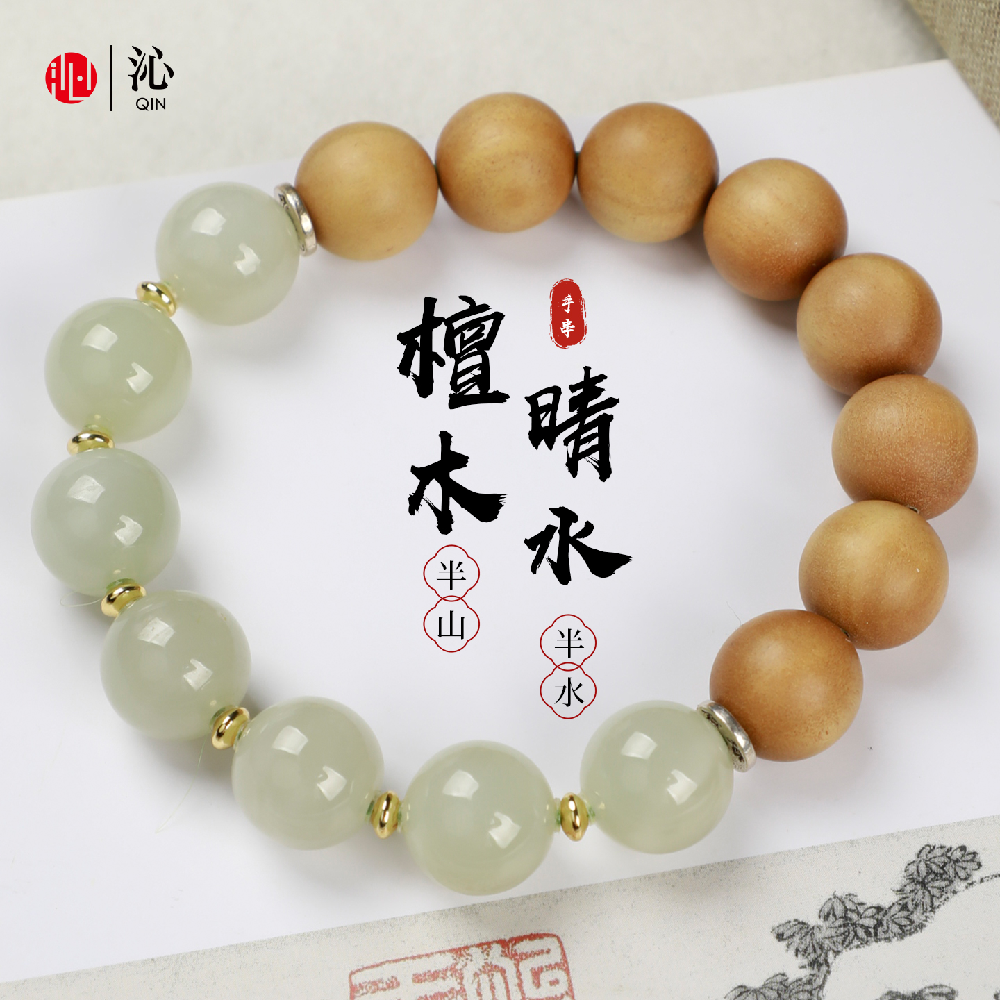 天然和田玉老山檀木手串