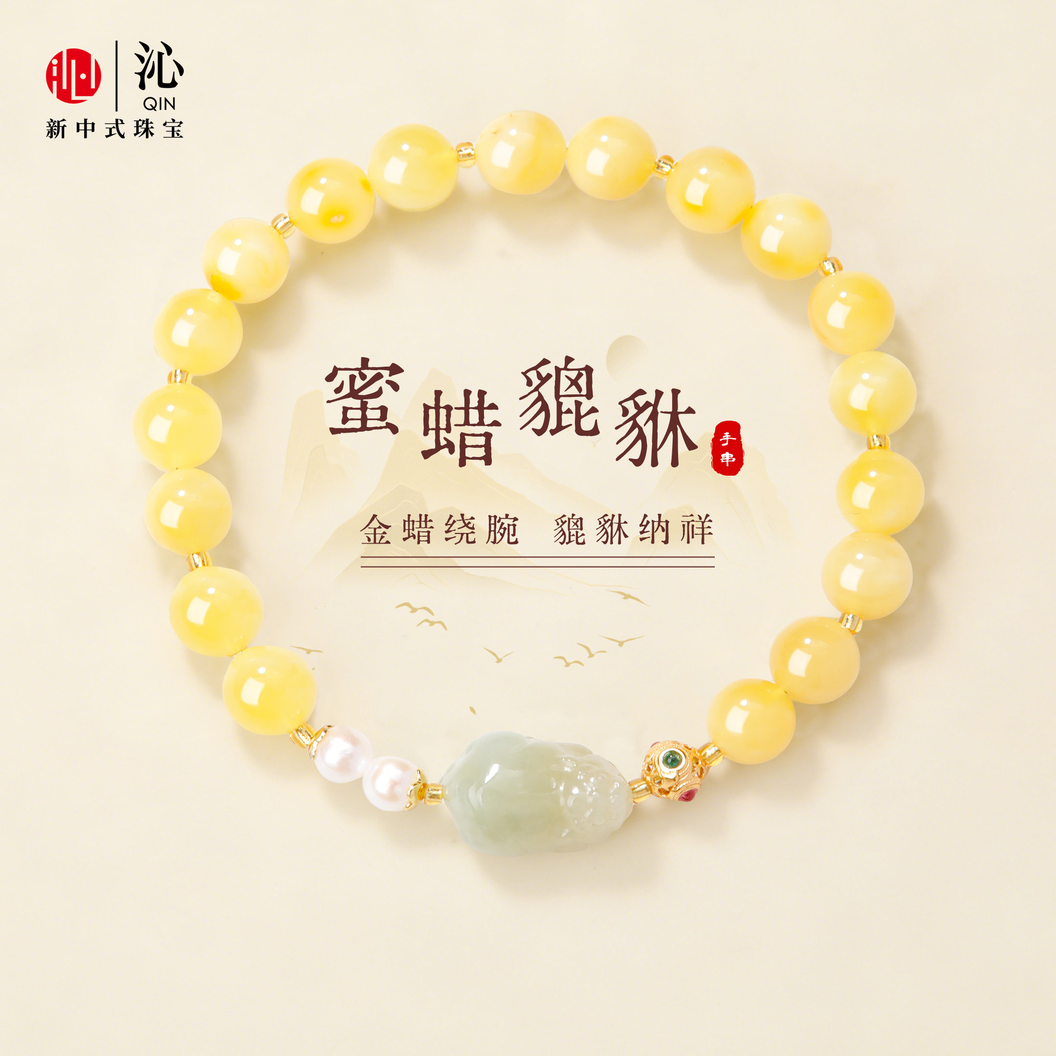沁蜜蜡手串女款天然金珀黄招财貔貅手链国风原创设计精致手饰礼物