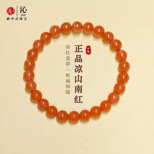 【沁珠宝】天然凉山南红玛瑙手串