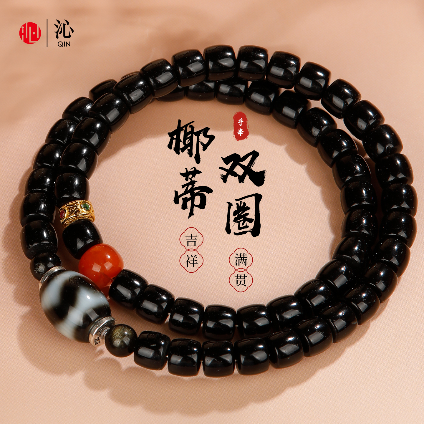 天然椰蒂手串【一物一证】