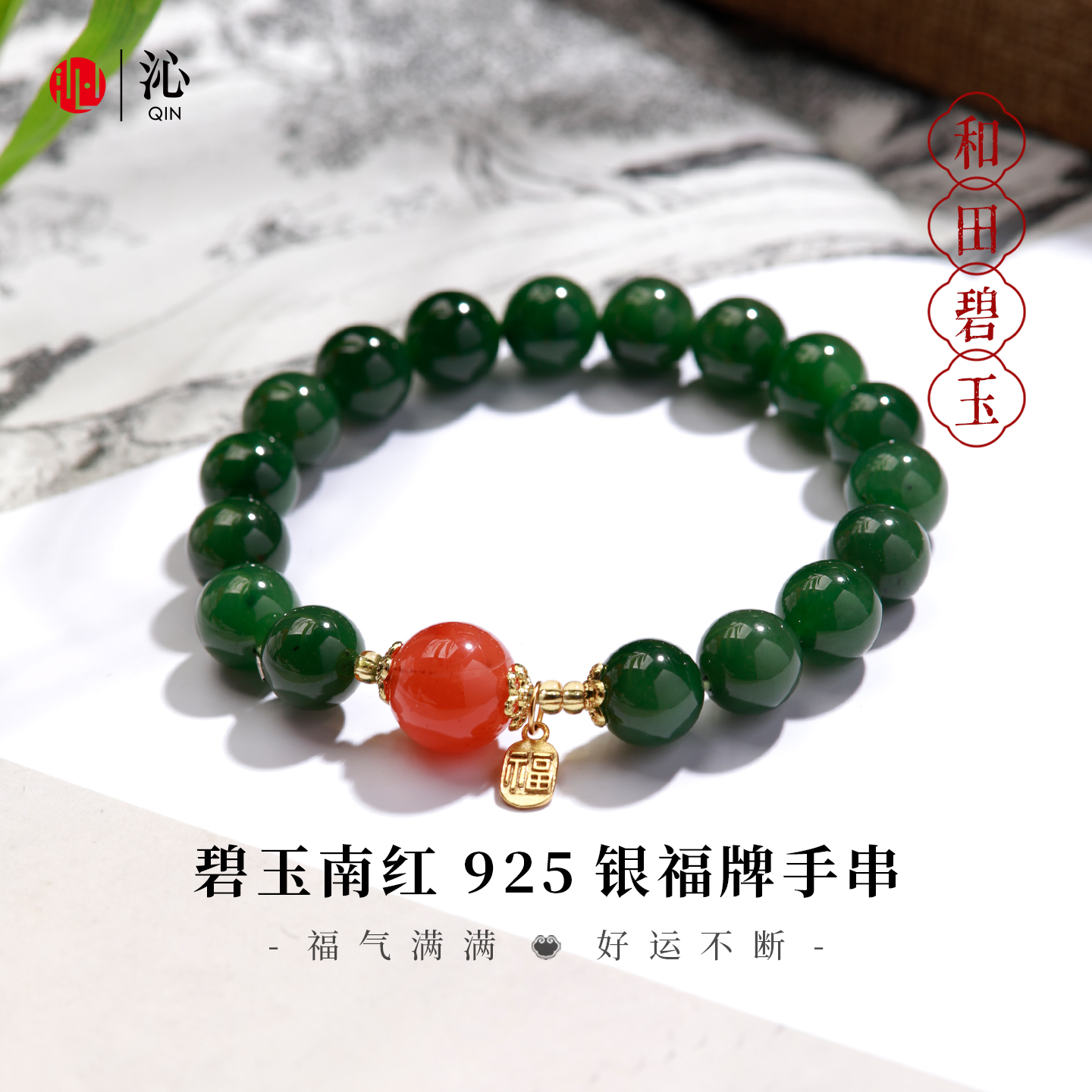 天然和田玉手串女款配南红玛瑙手链新款2026新年礼物送长辈送妈妈