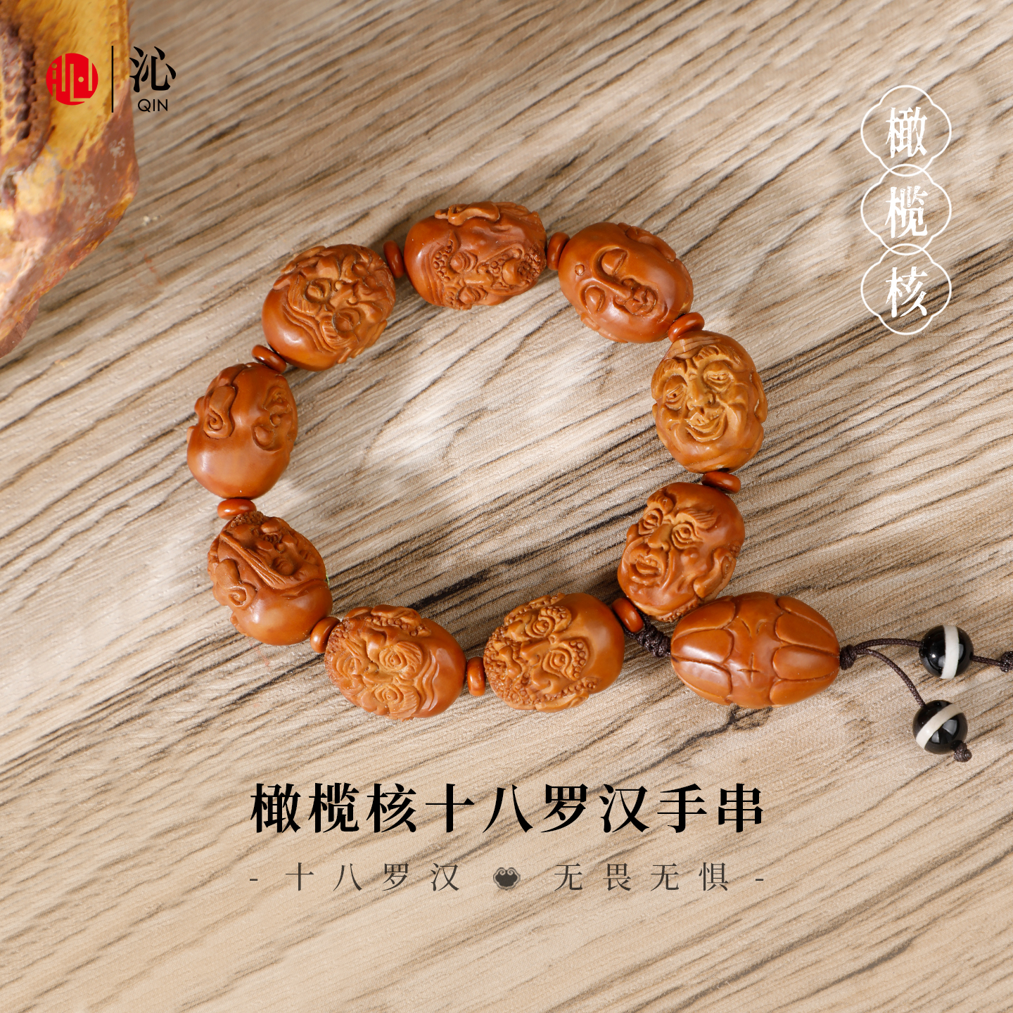 收藏级橄榄核十八罗汉手串
