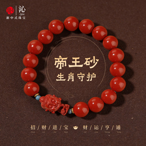 天然朱砂十二生肖手串