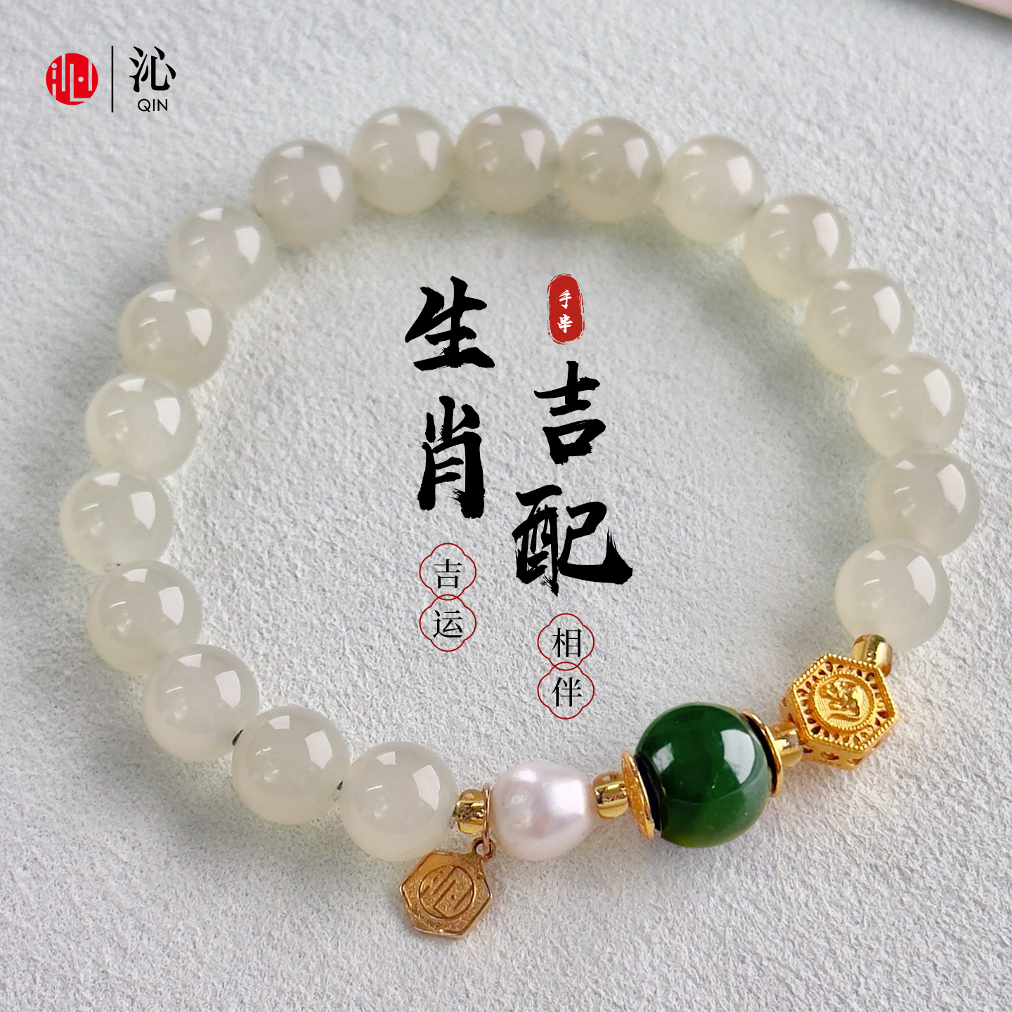 天然和田玉十二生肖手串