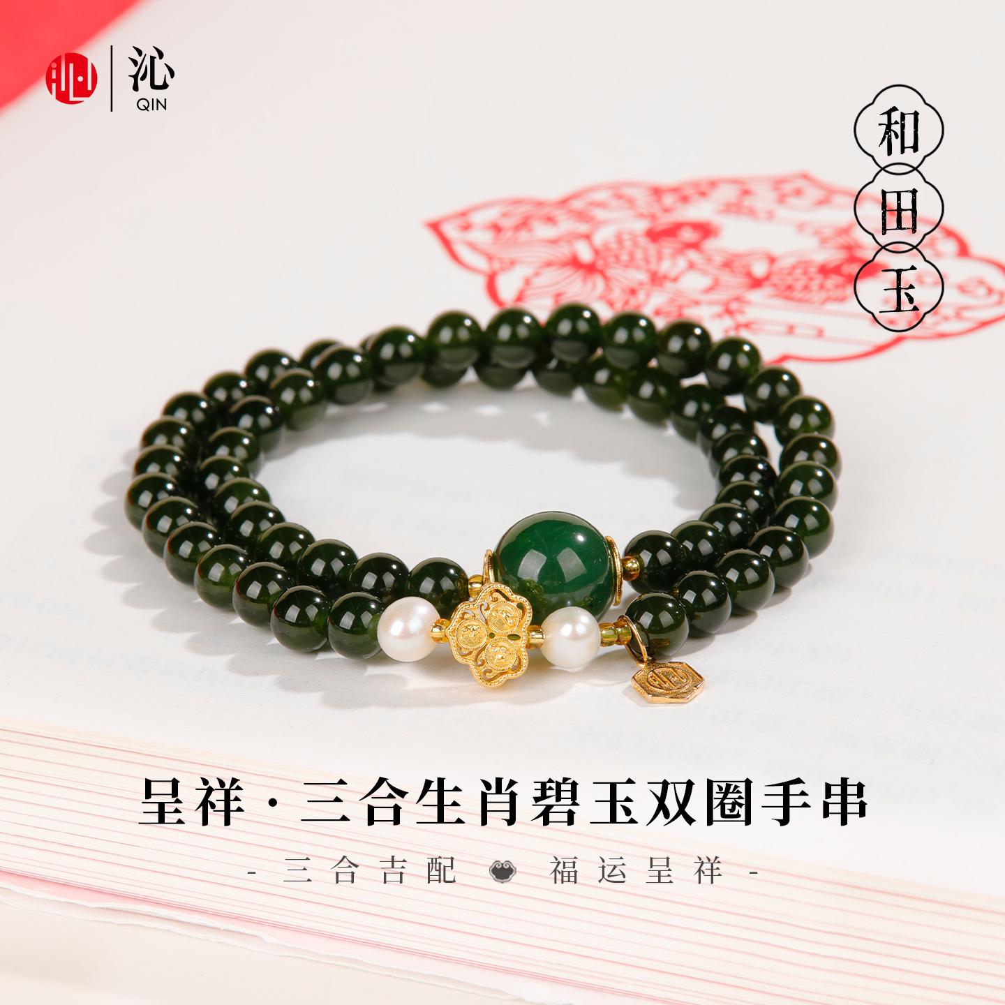 和田玉手串十二生肖双圈手链