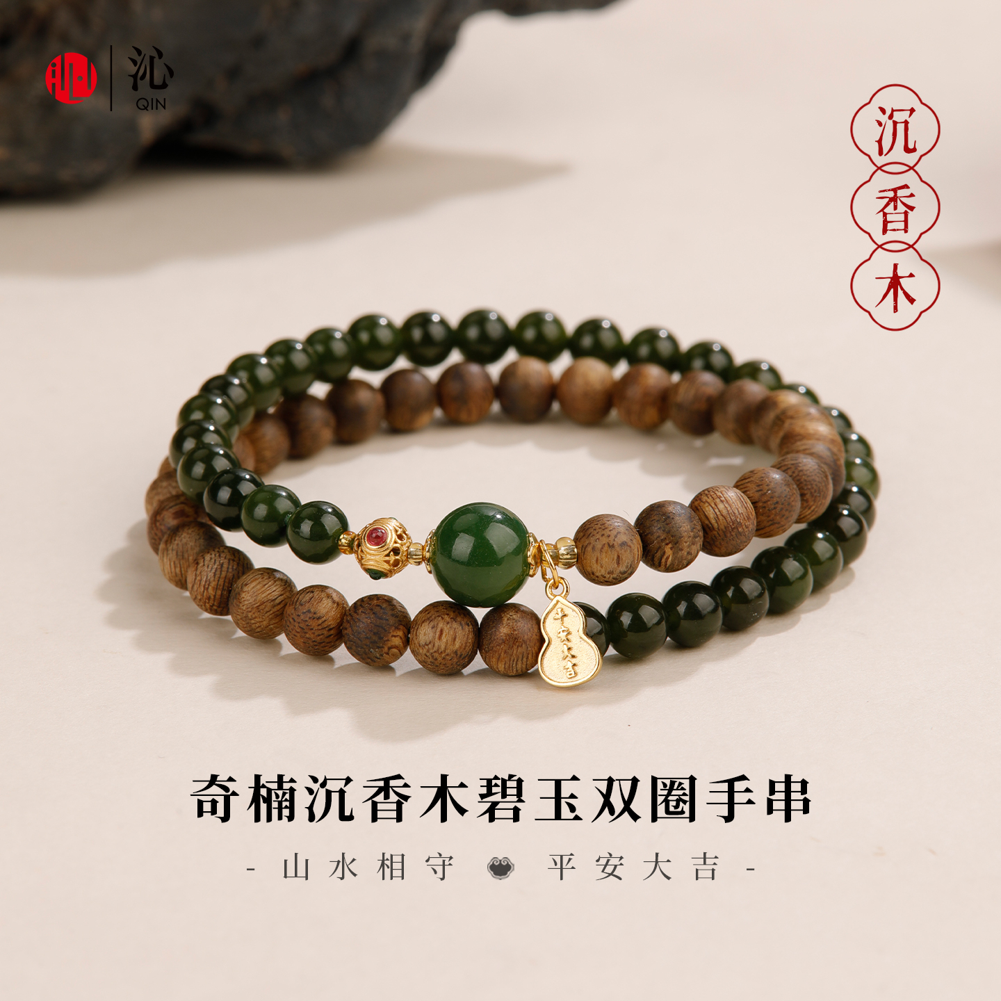 沁和田玉奇楠沉香双圈手串