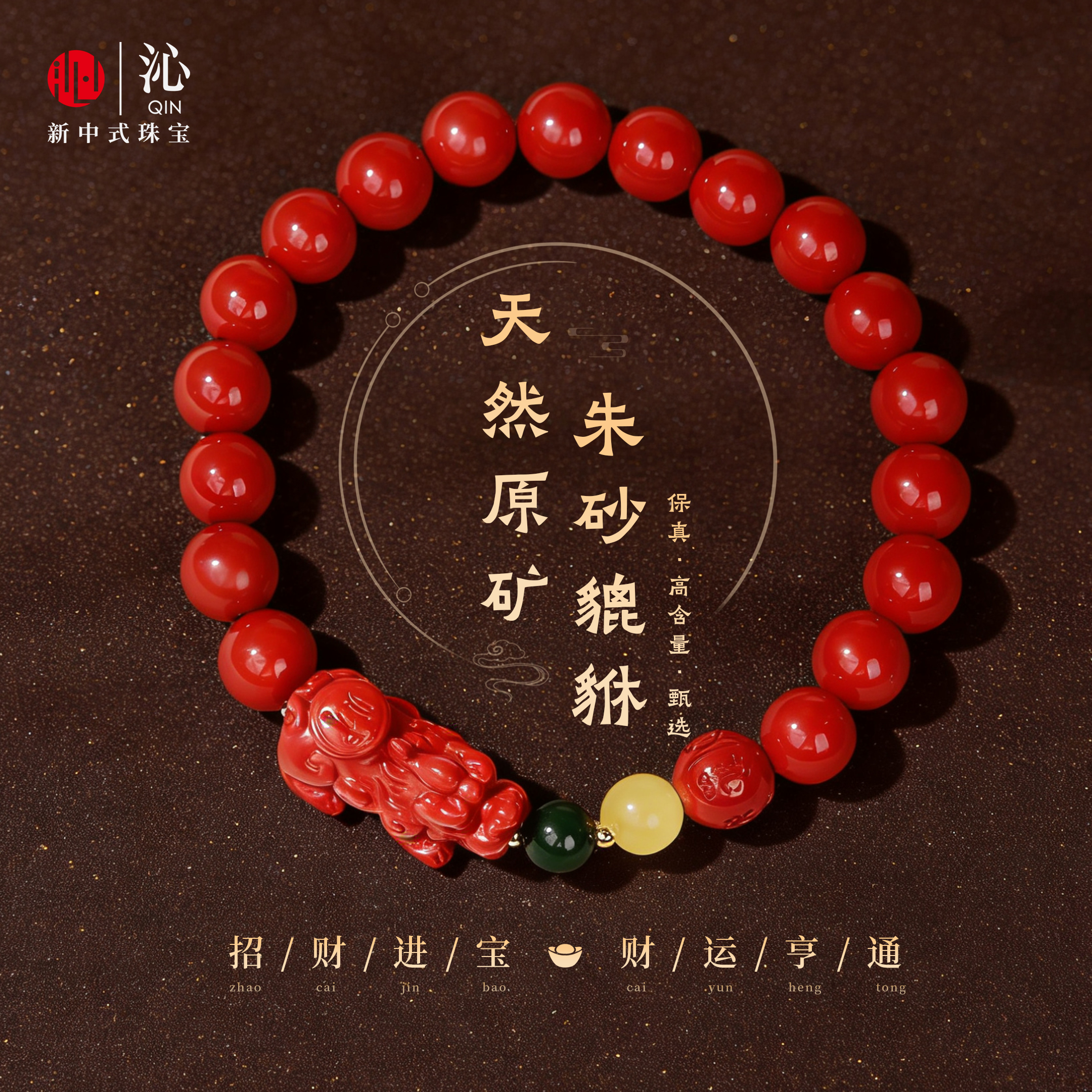 高含量天然朱砂女款手串