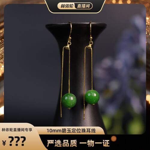 【林依轮专属】玉作和田玉 碧玉定位珠耳线 10mm 多样性发货