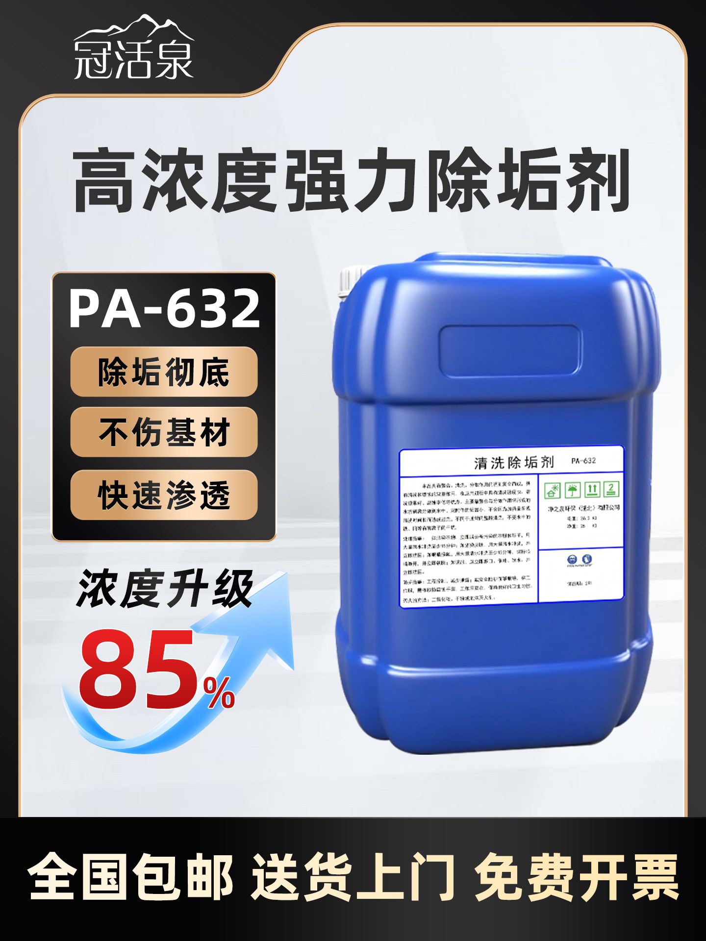 工业强力除垢剂水垢清除剂锅炉水循环中央空调管道水处理清洗剂