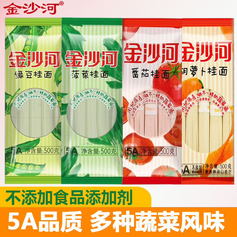 金沙河蔬菜面挂面菠菜面胡萝卜面番茄面绿豆面条无添加剂速食面条