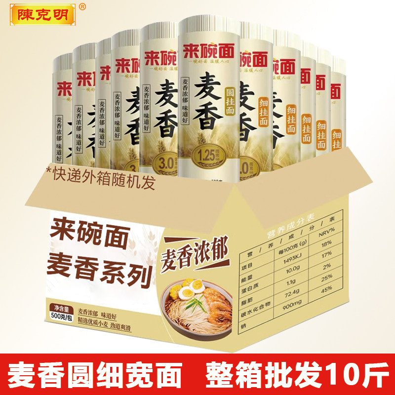 陈克明挂面圆细宽挂面整箱批发图片