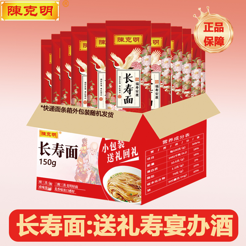 陈克明长寿面生日面条周岁寿面伴手礼节日老人长辈批发整箱回礼