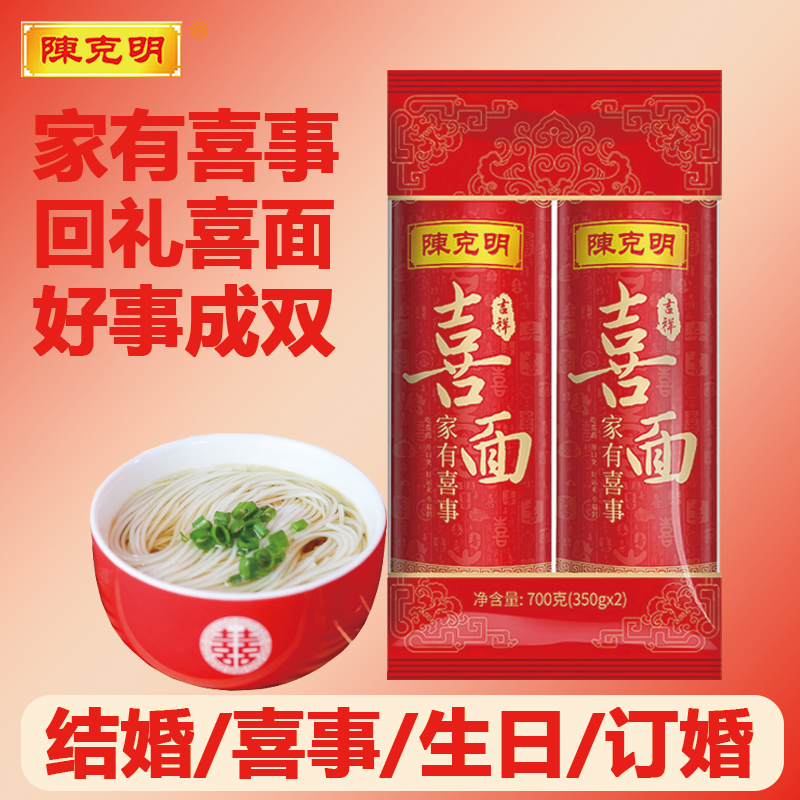 陈克明喜面结婚喜面面条生日婚宴