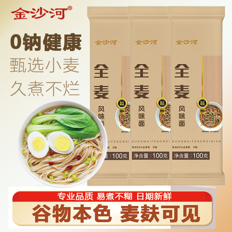金沙河全麦风味面条无盐低脂肪宽3mm早餐速食主食小包装面条100g