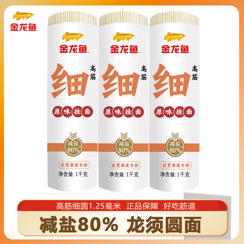 金龙鱼挂面高筋细面条1kg图片