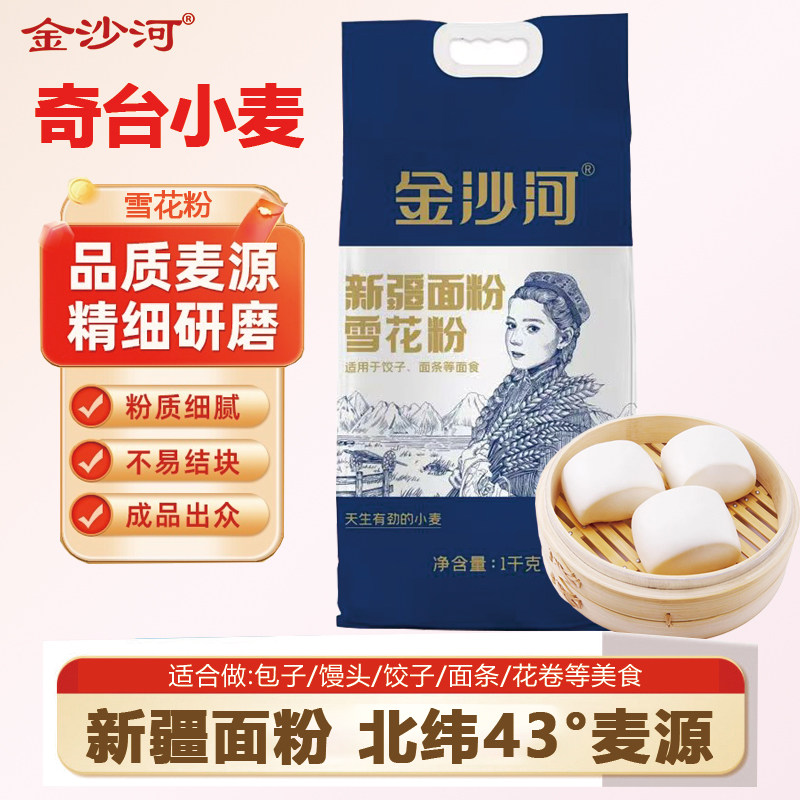 金沙河面粉奇台新疆中筋面粉1kg