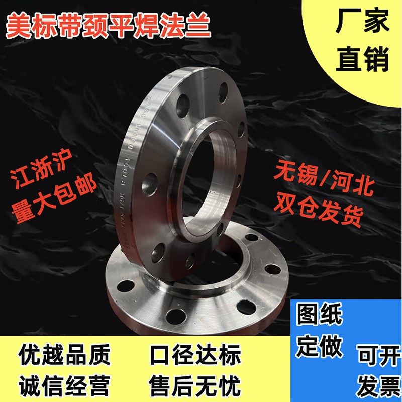 厂销美标HG20616碳钢SO带颈径平焊法兰Class150/300