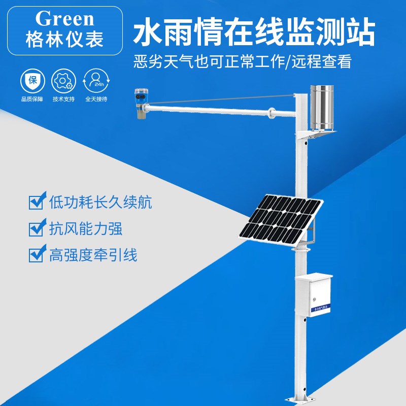 水雨情监测系统防洪防汛水文气象监控站雷达超声波水位检测预警