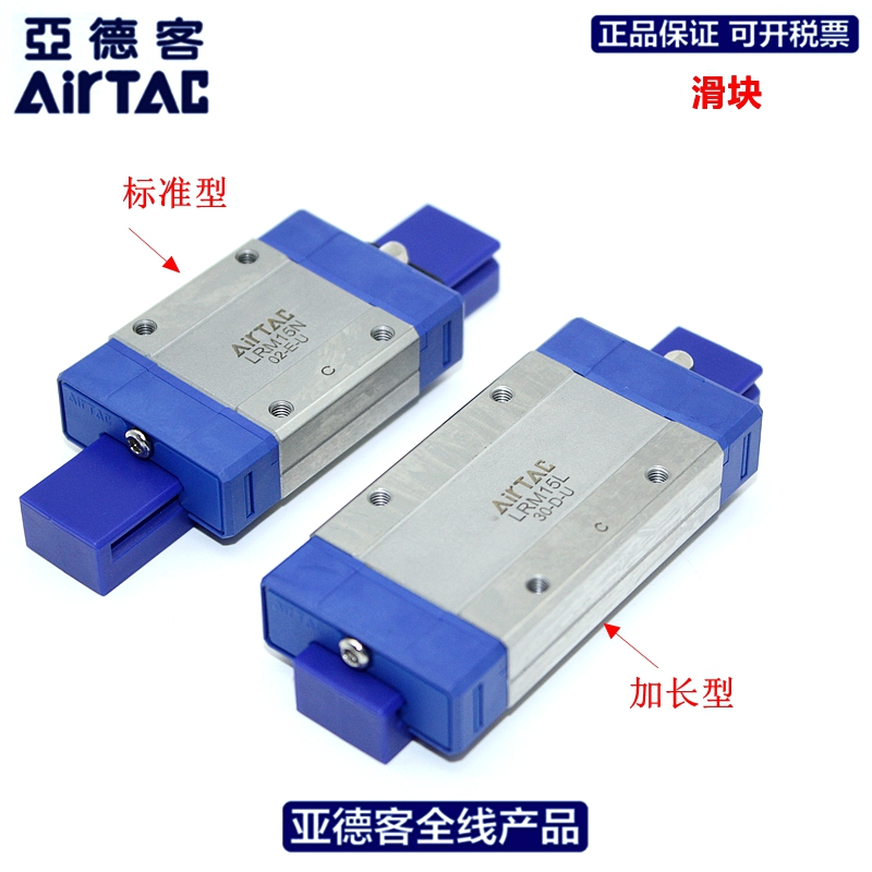 原装亚德客AIRTAC不锈钢直线导轨滑块LRM5/7/9/12/15BK-L/H-B/C/E