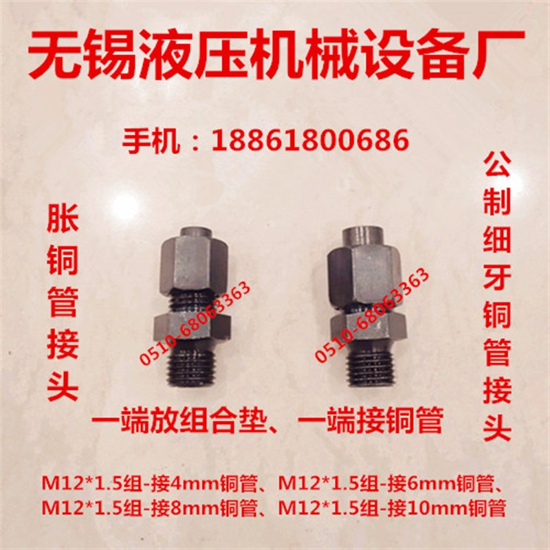 铜管接头M12*1.5-接6/8/10mm扩口接头铜管铁接头M12-6MM转换接头