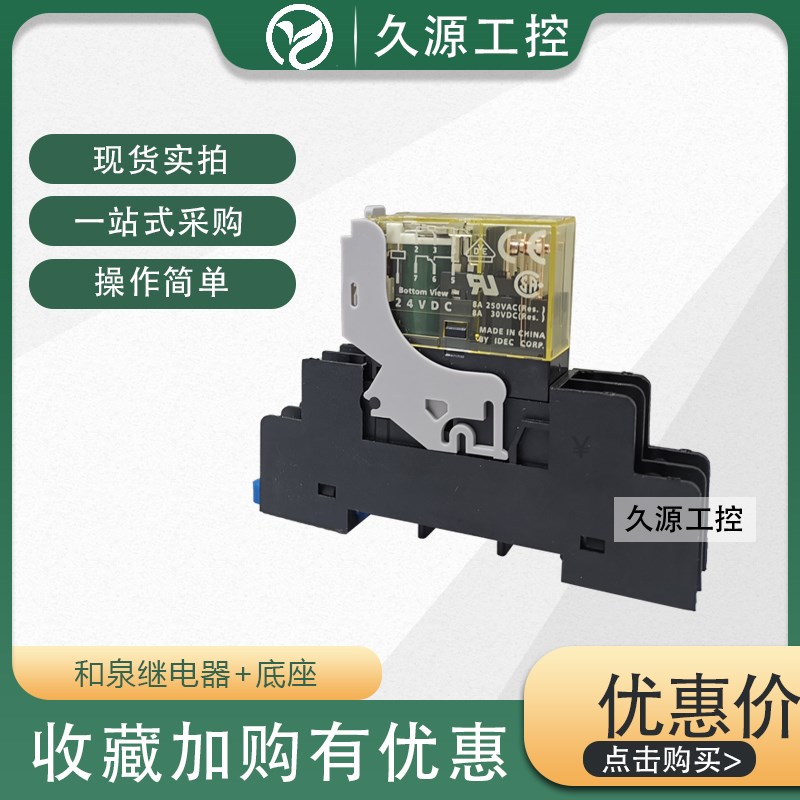 和泉RJ1S-CL-D24-A220/RJ2S-CL-A220/D21薄型继电器5/8脚原装IDEC