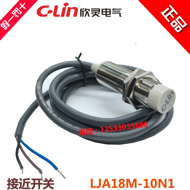 欣灵C-LIN金属感应接近开关LJA18M-10N1直流24V三线NPN常开传感器