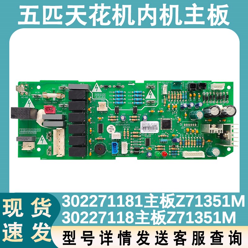 适用于格力空调五5匹天花机内机板30227118 302271181主板 Z71351