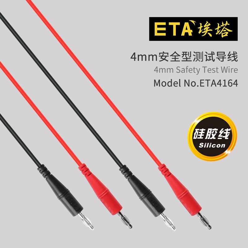 埃塔ETA4164 硅胶双插线 转接线 万用表线 测试连接线 柔软耐温高