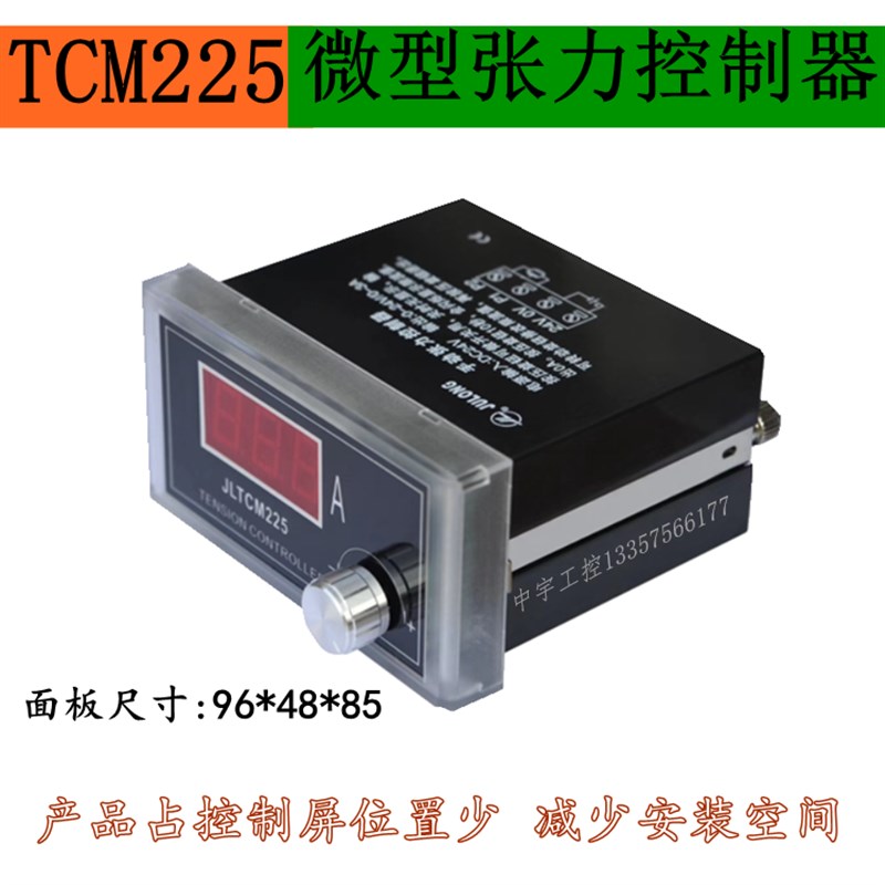 微型张力控制器 TCM225控制器 手动 磁粉贴膜机 贴标机张力调节器