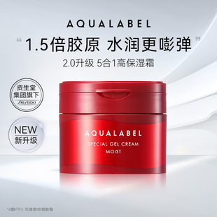 90g红色款 资生堂水之印AQUALABEL五合一胶原弹力高保湿 乳霜升级版