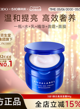 资生堂水之印AQUALABEL五合一美白高保湿霜90g蓝色款
