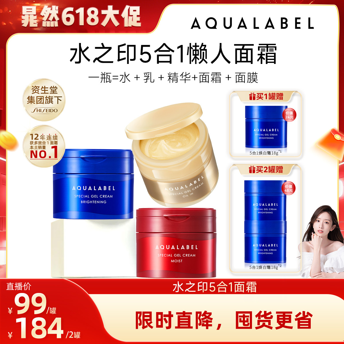 【晁然618现货】资生堂水之印AQUALABEL五合一胶原面霜90g金红蓝