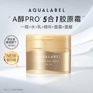 进口 水之印五合一胶原抗皱乳霜升级90g以油养肤原装 资生堂