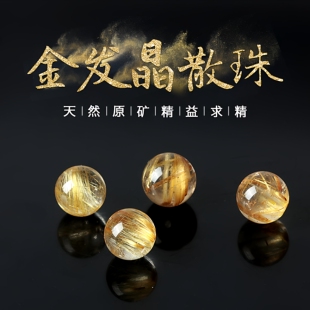天然金发晶散珠单株手串手链diy配件巴西钛晶水晶配珠小众男 女生